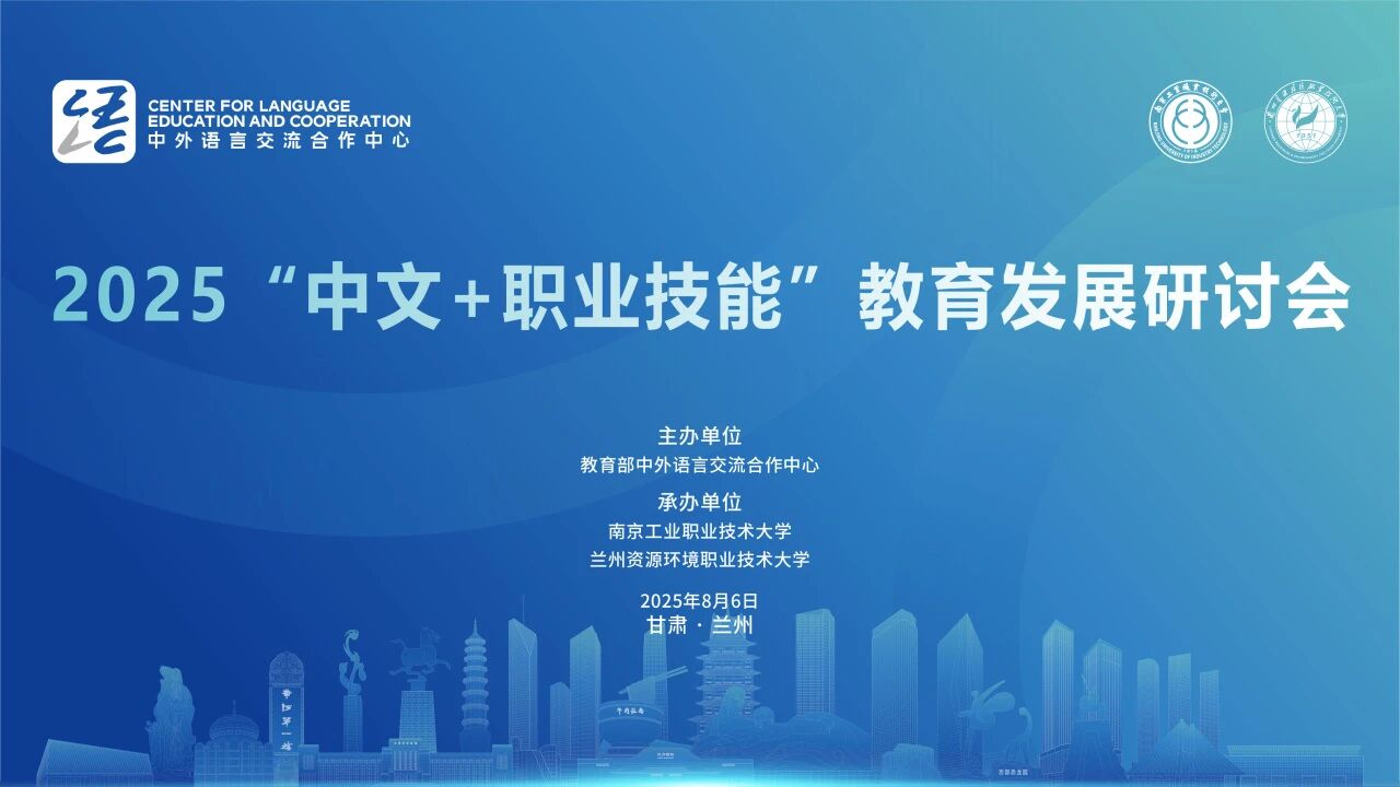 我校成功举办2025年“中文+职业技能”教育发展研讨会