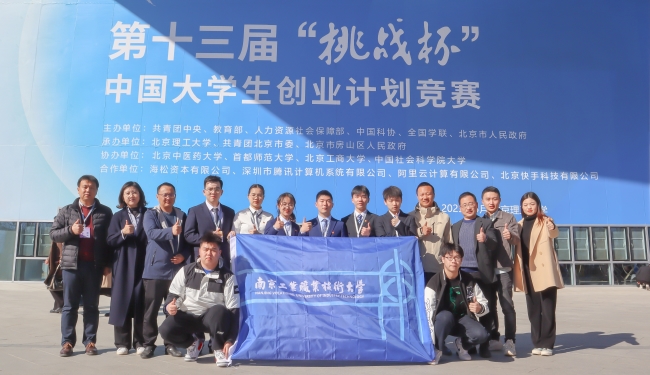 我校在第十三届“挑战杯”中国大学生创业计划竞赛中喜获佳绩