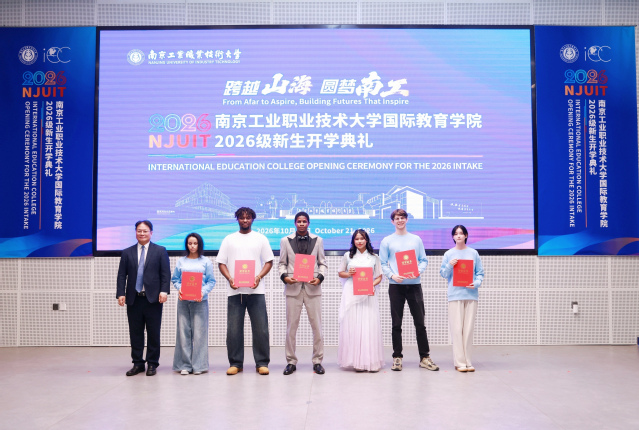 2024级、2025级2024级“优秀学习标兵”留学生颁奖仪式