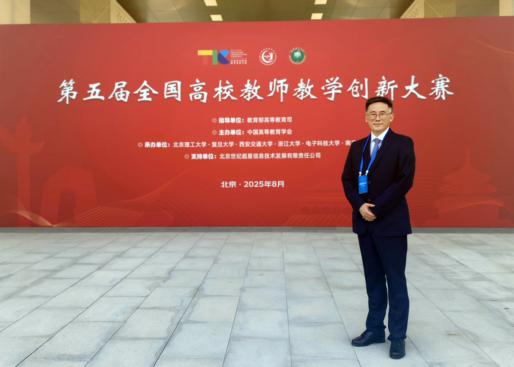 喜报!我校教师在第五届全国高校教师教学创新大赛中荣获二等奖