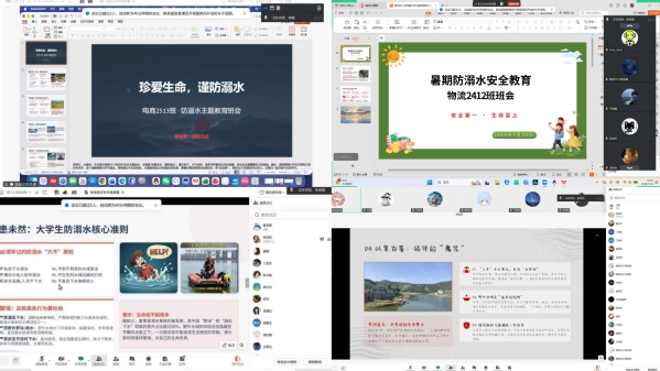 线上会议