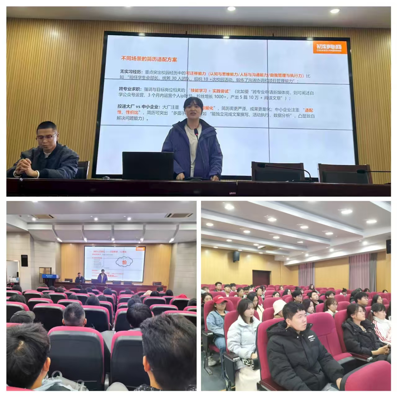 艺术设计学院举办《解锁职场第一步——求职心态建设与简历通关技巧》讲座