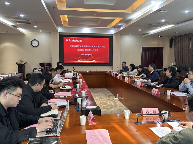 江苏省现代农机装备与技术示范推广项目启动会顺利召开